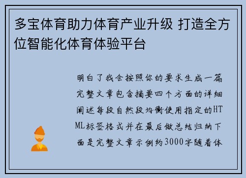 多宝体育助力体育产业升级 打造全方位智能化体育体验平台 多宝体育助力体育产业升级 打造全方位智能化体育体验平台