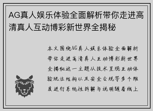 AG真人娱乐体验全面解析带你走进高清真人互动博彩新世界全揭秘
