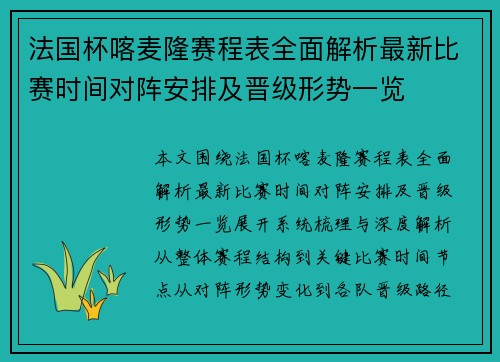 法国杯喀麦隆赛程表全面解析最新比赛时间对阵安排及晋级形势一览 法国杯喀麦隆赛程表全面解析最新比赛时间对阵安排及晋级形势一览