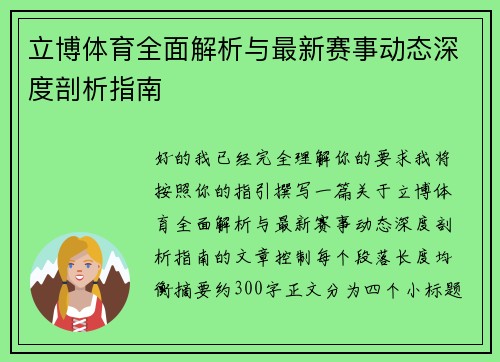 立博体育全面解析与最新赛事动态深度剖析指南