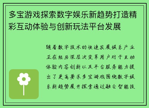 多宝游戏探索数字娱乐新趋势打造精彩互动体验与创新玩法平台发展