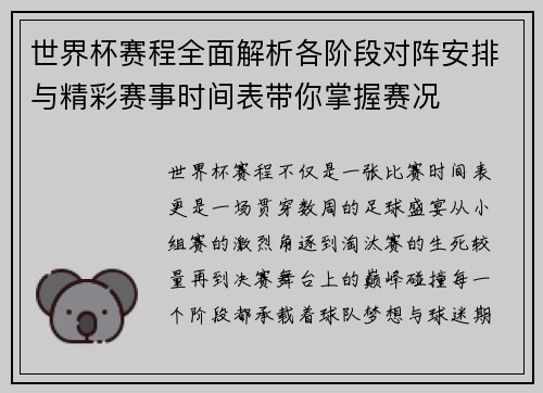 世界杯赛程全面解析各阶段对阵安排与精彩赛事时间表带你掌握赛况 世界杯赛程全面解析各阶段对阵安排与精彩赛事时间表带你掌握赛况