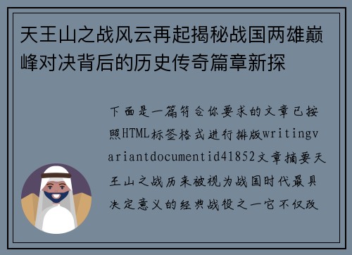 天王山之战风云再起揭秘战国两雄巅峰对决背后的历史传奇篇章新探 天王山之战风云再起揭秘战国两雄巅峰对决背后的历史传奇篇章新探